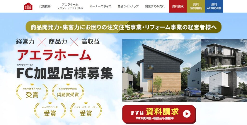 アエラホーム