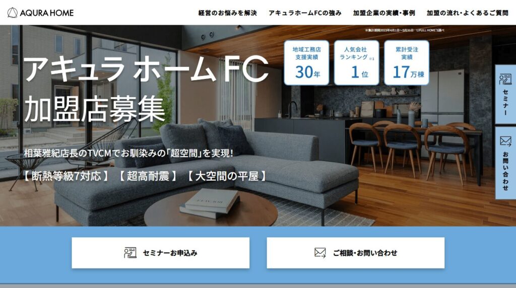 アキュラホーム