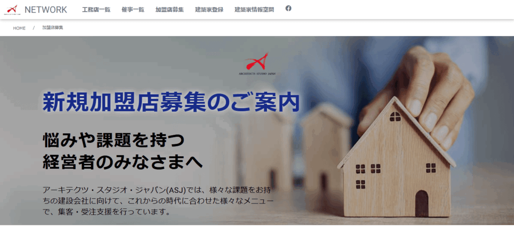 アーキテクトスタジオジャパン