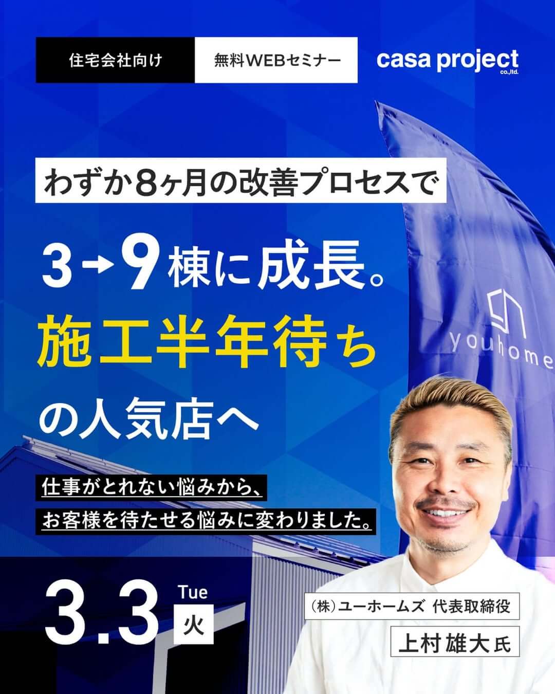 カーサ・プロジェクト株式会社のセミナー情報1
