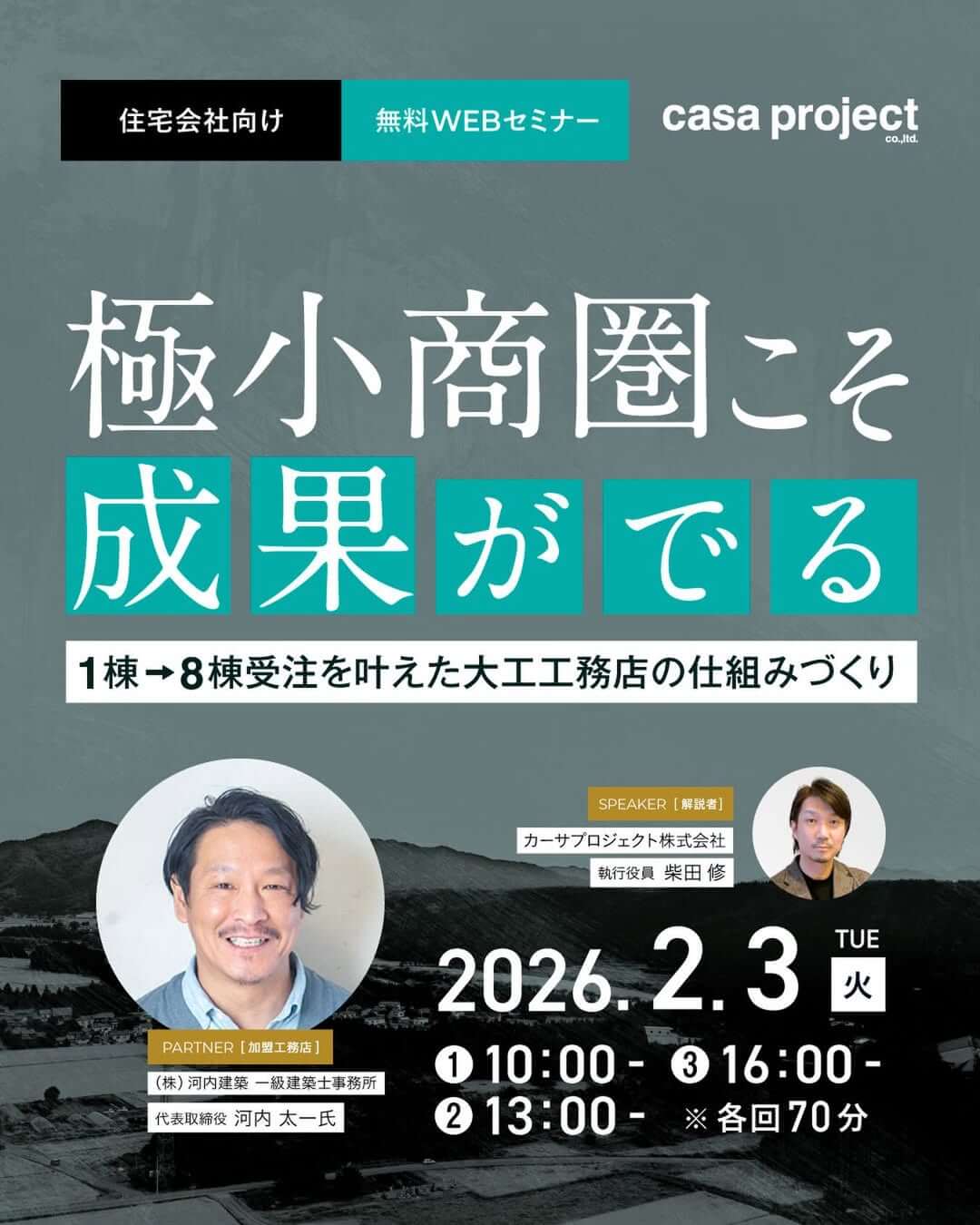 カーサ・プロジェクト株式会社のセミナー情報2