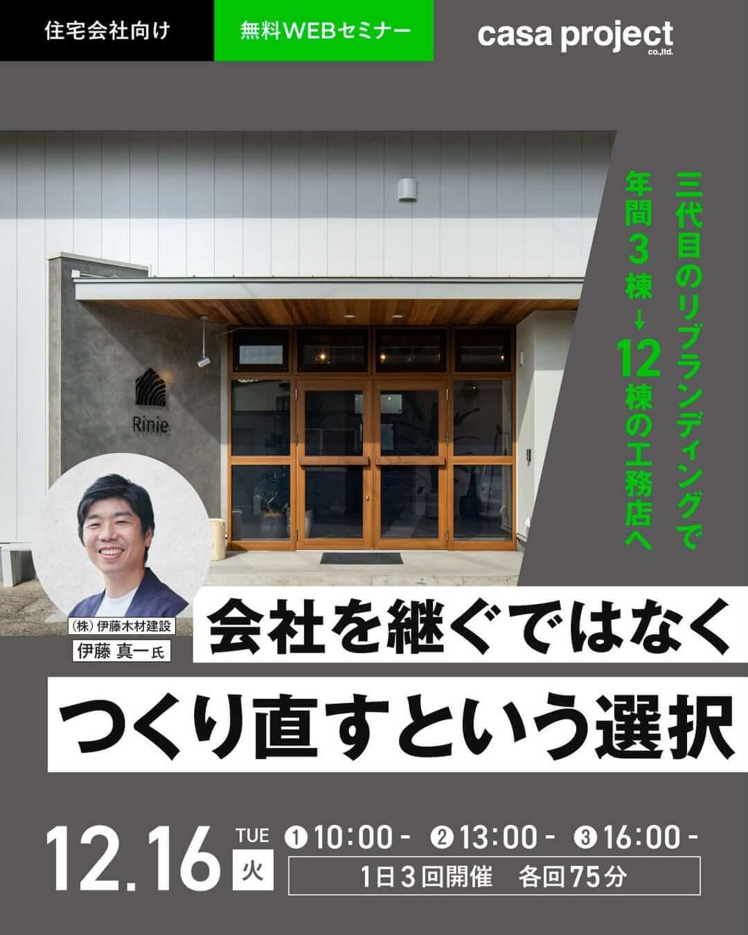 カーサ・プロジェクト株式会社のセミナー情報3