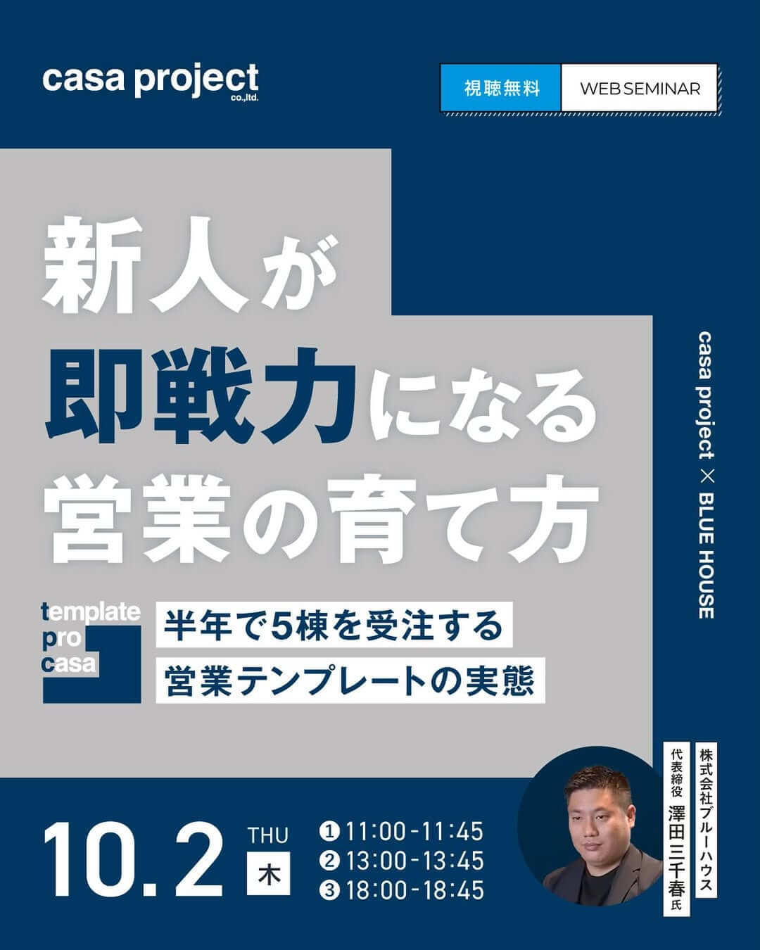 カーサ・プロジェクト株式会社のセミナー情報4