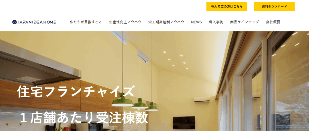﻿﻿﻿﻿ジャパンアイデアホーム