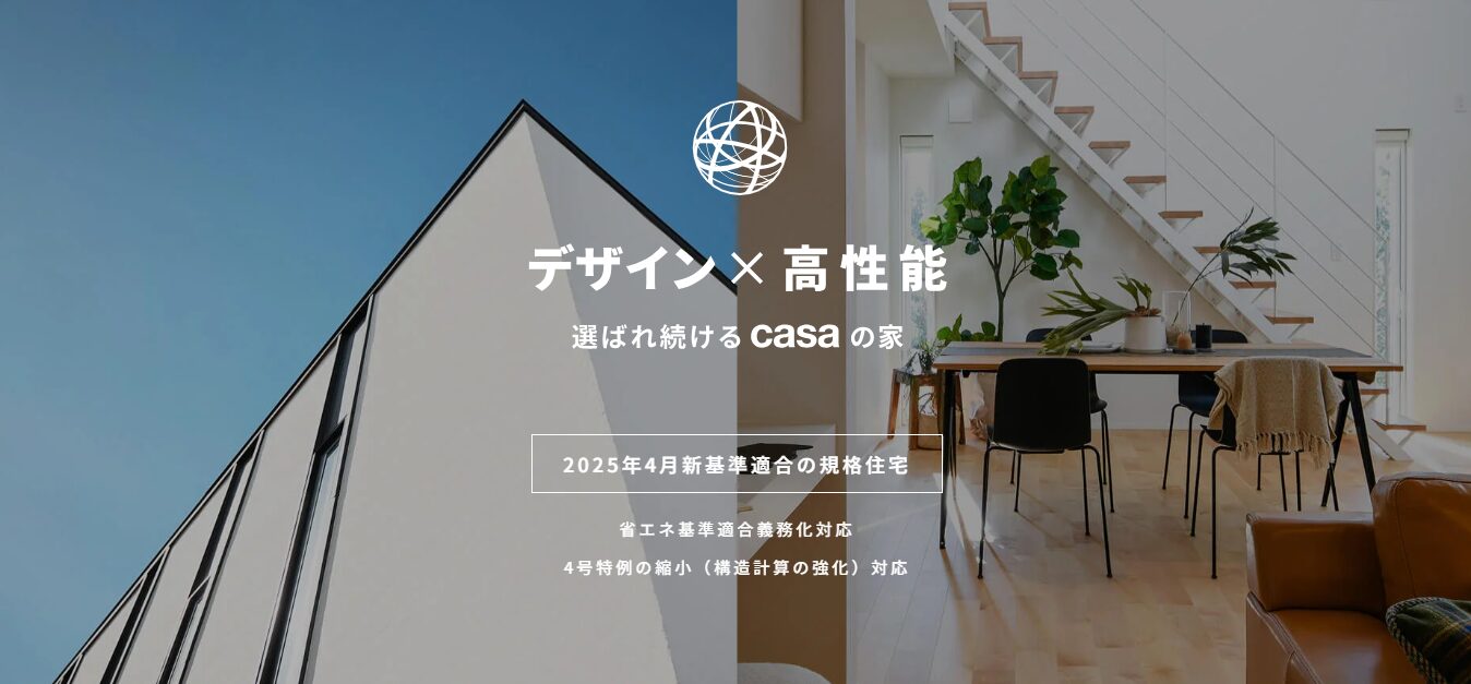 カーサ