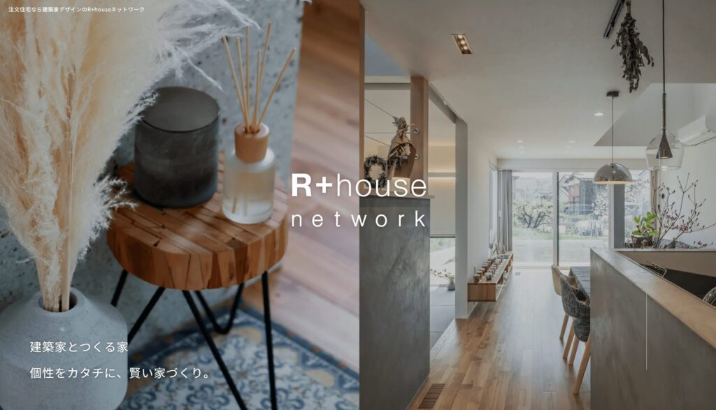 R+houseのメイン画像