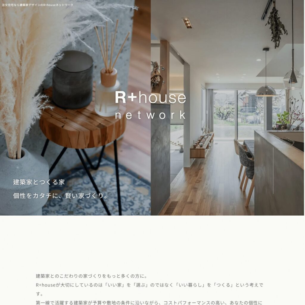 R+houseの画像
