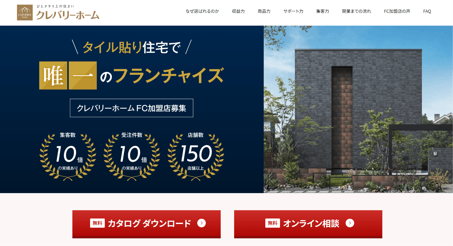 クレバリーホーム